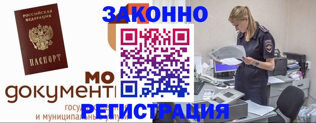 прописка иностранных граждан в Новосибирской области