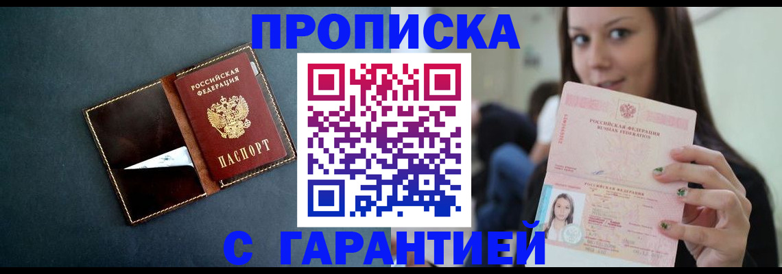 прописка в квартире в Новосибирской области