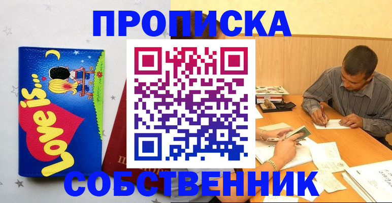 прописка регистрация в Новосибирской области